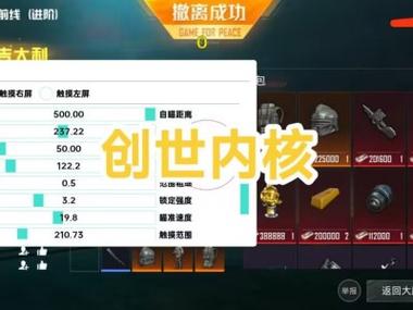 和平精英外软件辅助